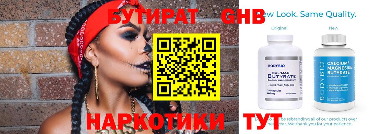 Тейково  Бутират  Вход с VPN  БУТИРАТ 99% 
