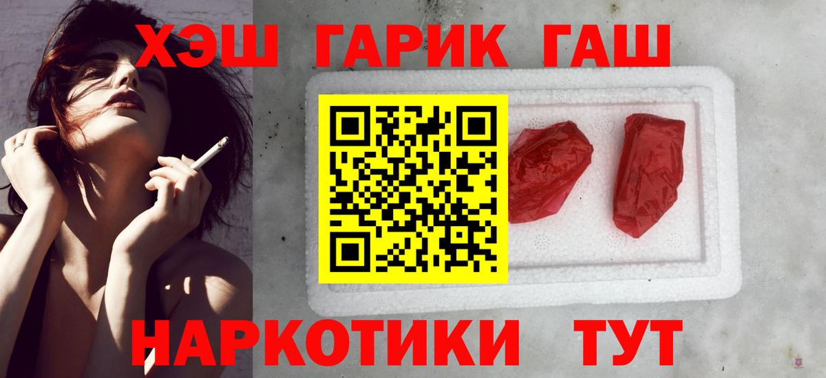 Гашиш хэш  ГАШ hashish  Вход с VPN  Тейково 