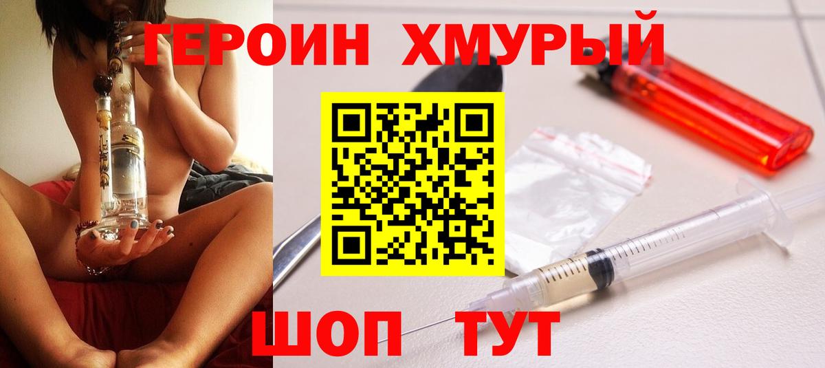 Героин  Вход с VPN  Тейково  Героин гречка 